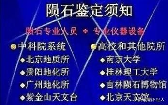 红天宝石陨石图片大全,我有一块疑似陨石的石头，该如何鉴定？