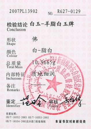 购买珠宝玉石须注意什么 买珠宝玉石须“验明证身”