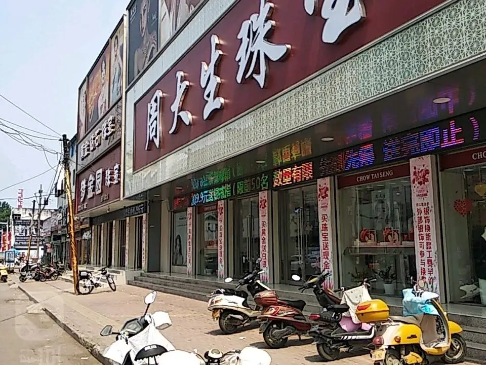 周大生CHOW TAI SENG(二店)