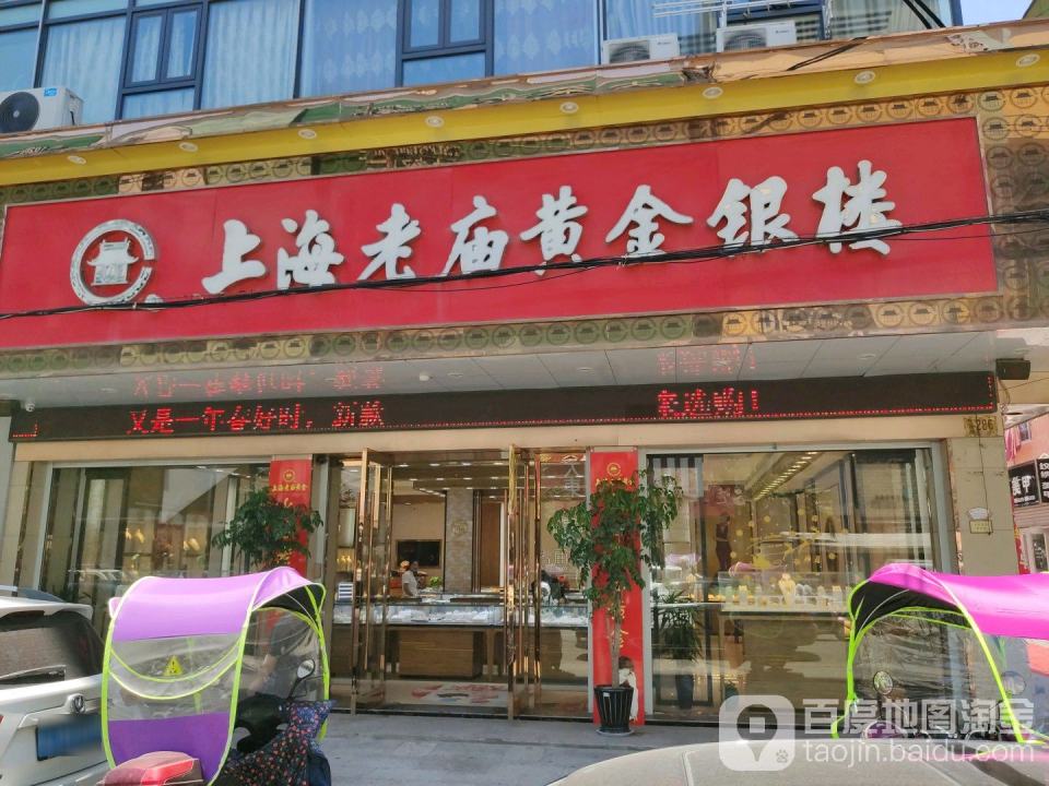 老庙黄金(杜西路店)