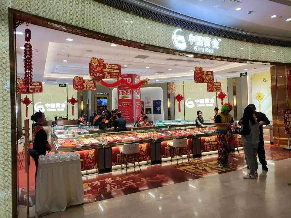 中国黄金(东风一路店)