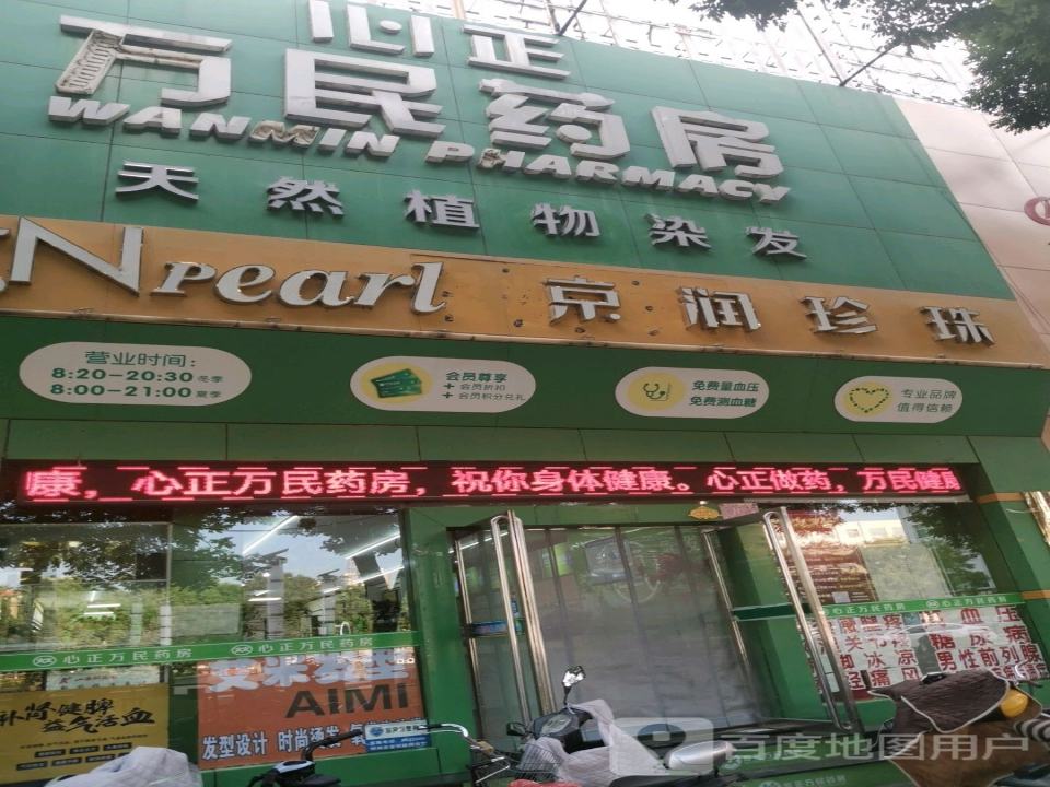 京润珍珠(长征西街店)