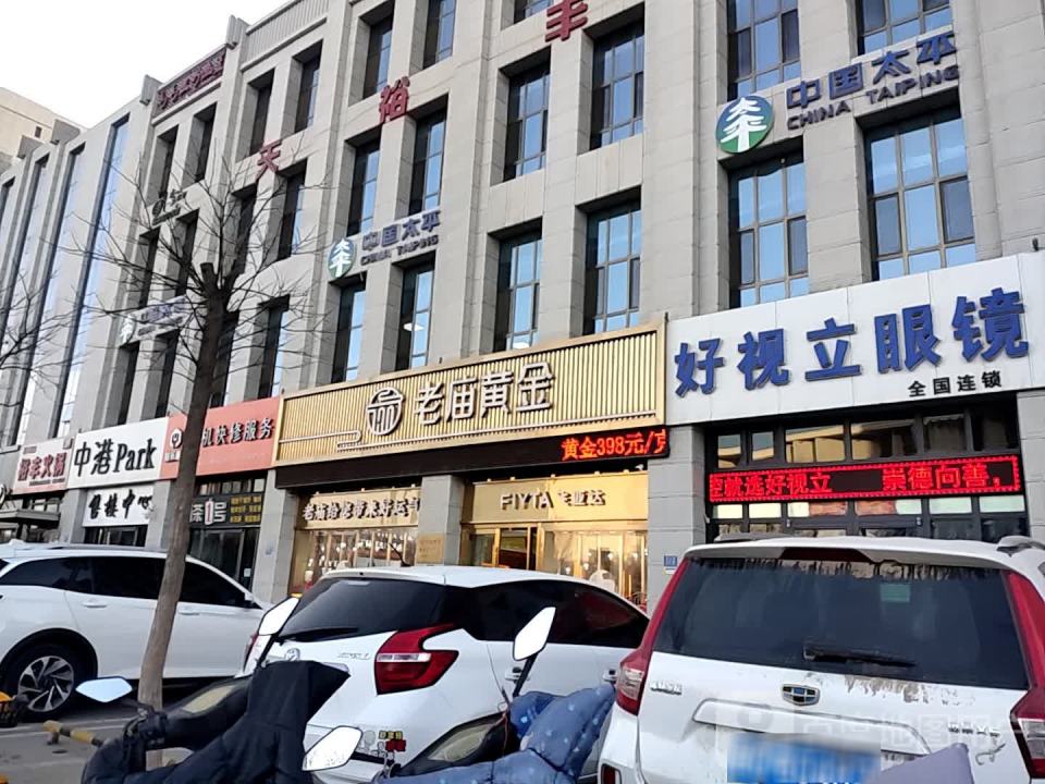 老庙黄金(建设路店)