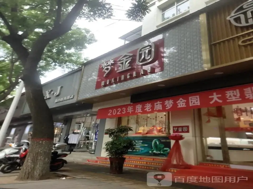 梦金园(桥南路店)