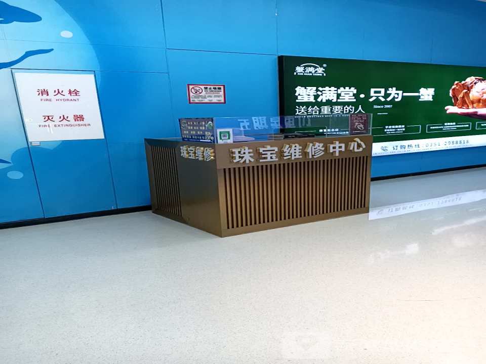 珠宝维修中心(万达广场太原店)