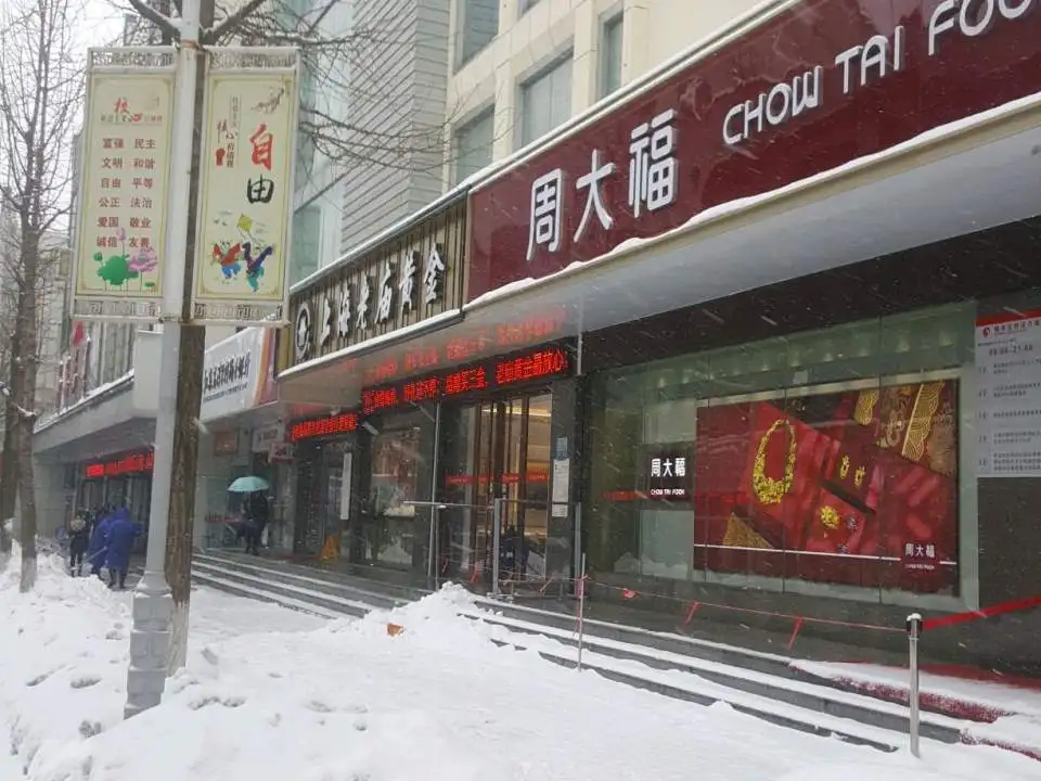 老庙黄金(富克斯流行广场店)