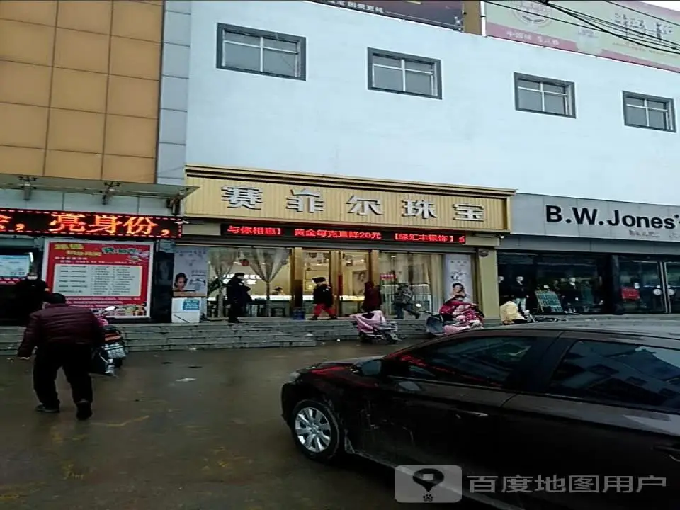 赛菲尔珠宝(临风线店)