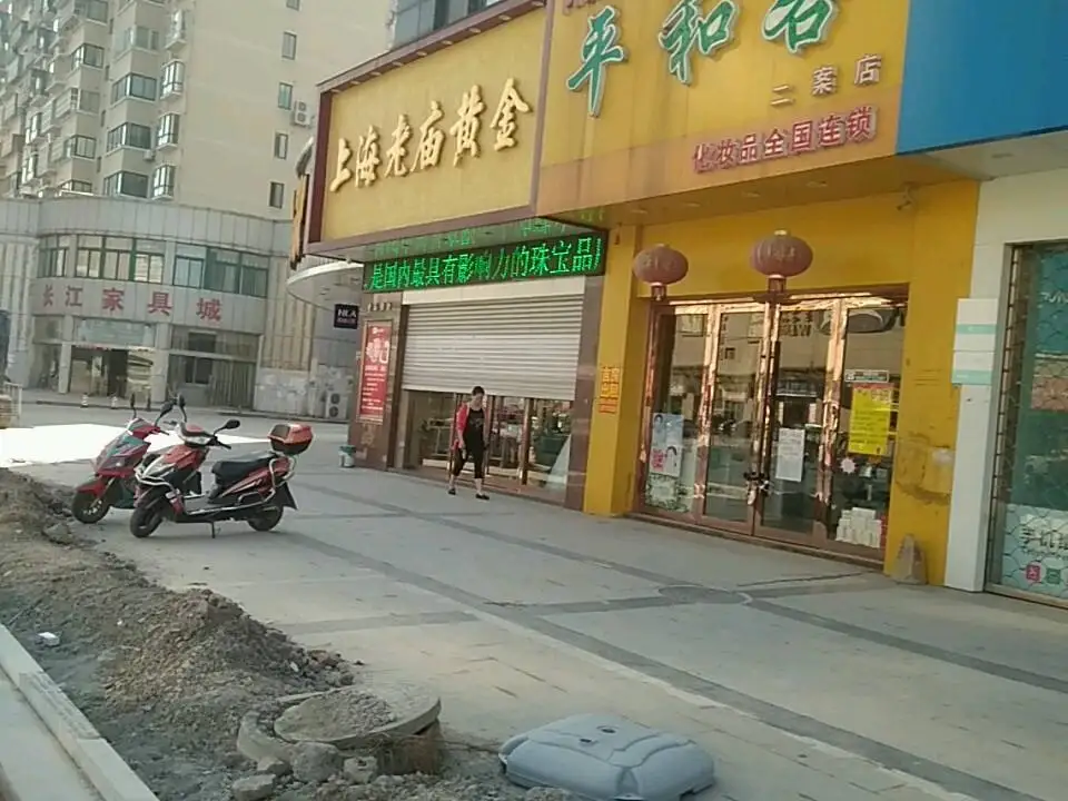 老庙黄金(长江中路店)