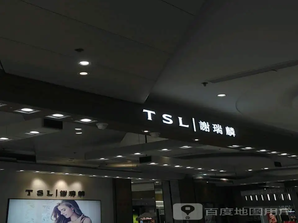 TSL谢瑞麟(金鹰国际购物中心店)