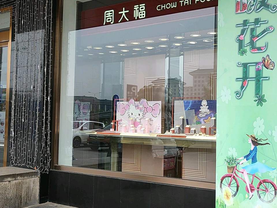 周大福CHOW TAI FOOK(北京城乡贸易中心店)