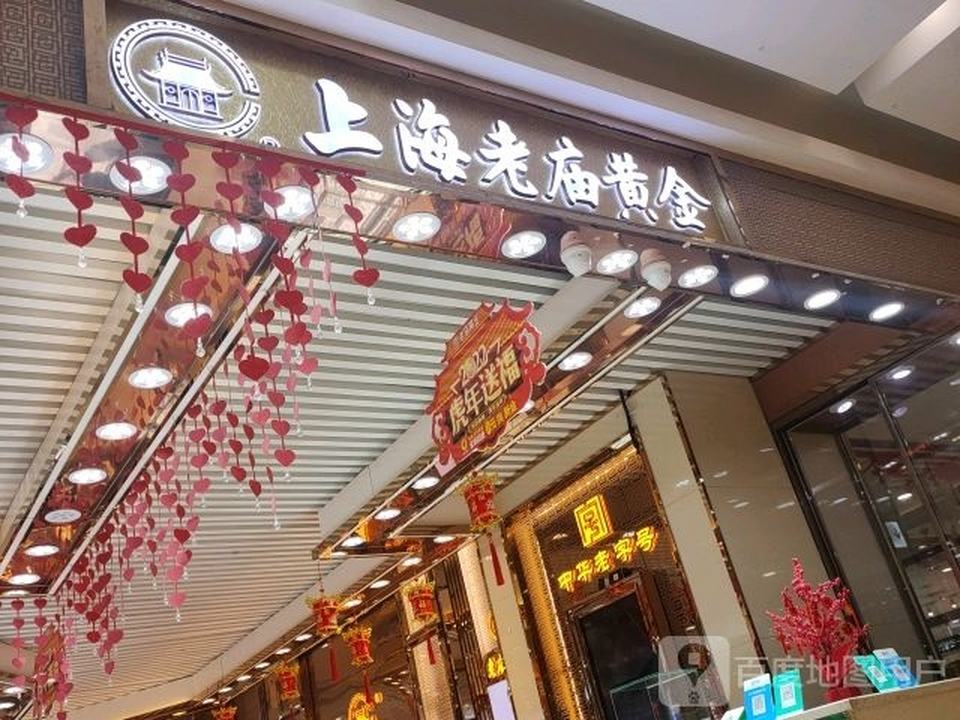 老庙黄金(万达广场店)