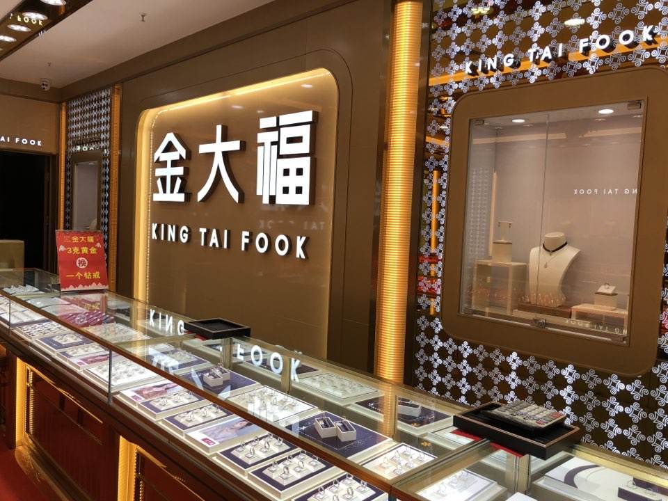 金大福(柳州柳南万达广场店)