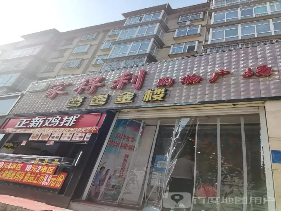 鸳鸯金楼(新建路店)