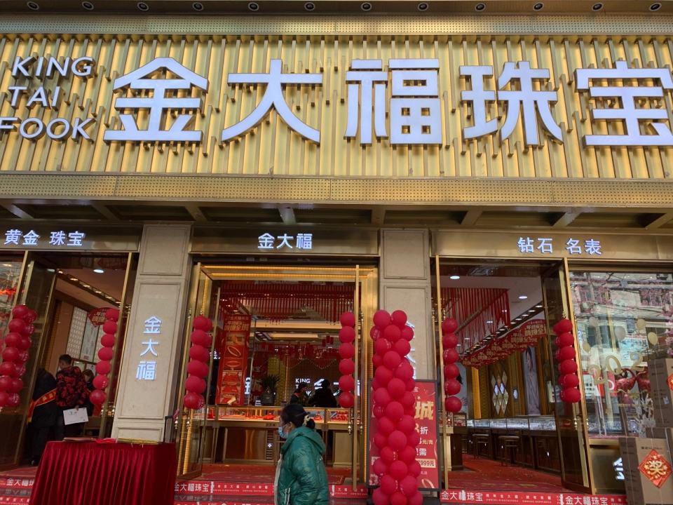 金大福(牧工商综合大楼店)