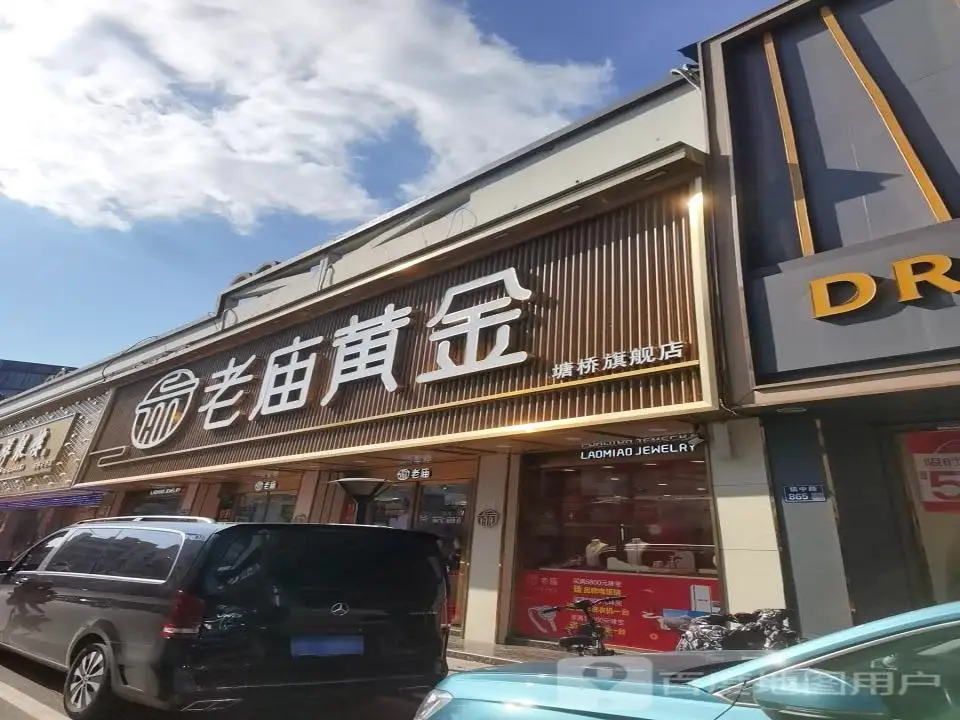 老庙黄金(塘桥店)