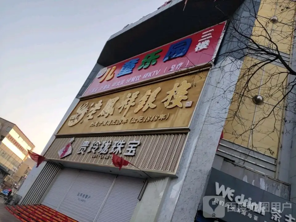 贵玲珑珠宝(新开路店)