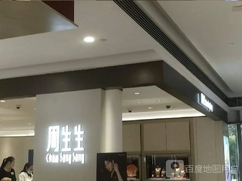 周生生Chow Sang Sang(浙北店)