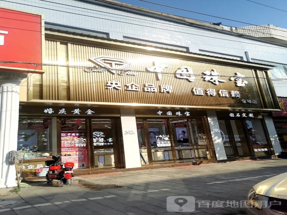 中国珠宝(宜优品购物广场店)