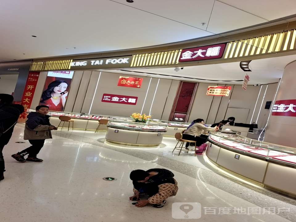 金大福(时光天街和顺嘉府店)