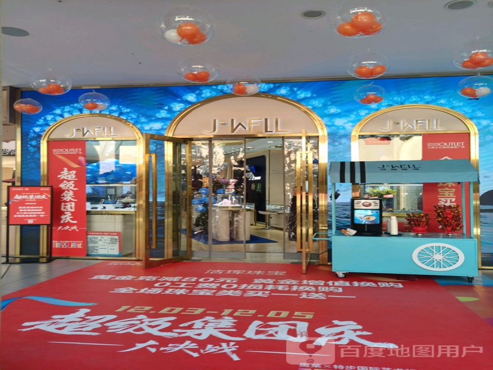 洁珲珠宝(天美杉杉奥特莱斯广场店)