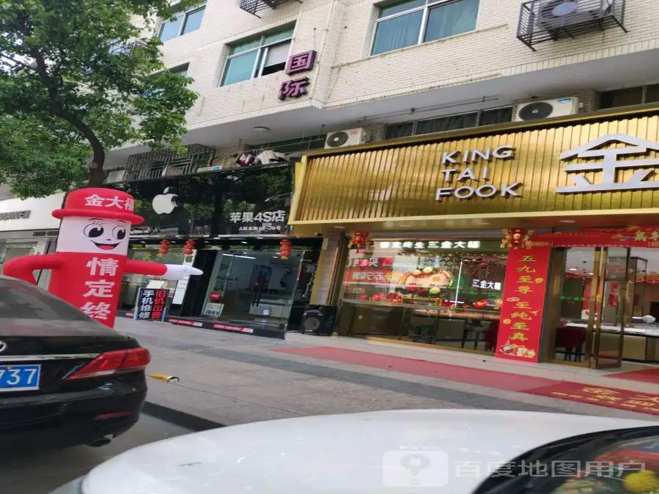 金大福(人民北路店)