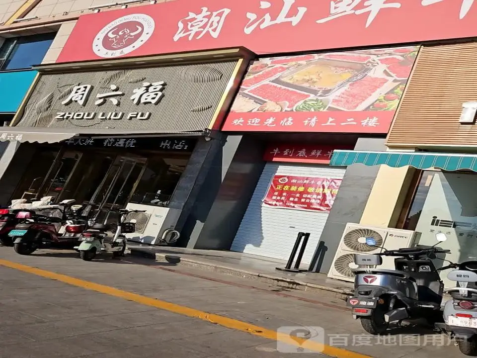 周六福(南风百货西门店)