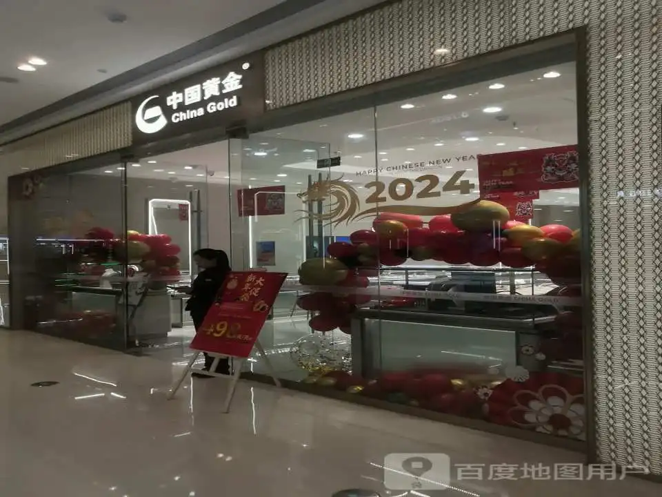 中国黄金(人民北路运城吾悦广场店)