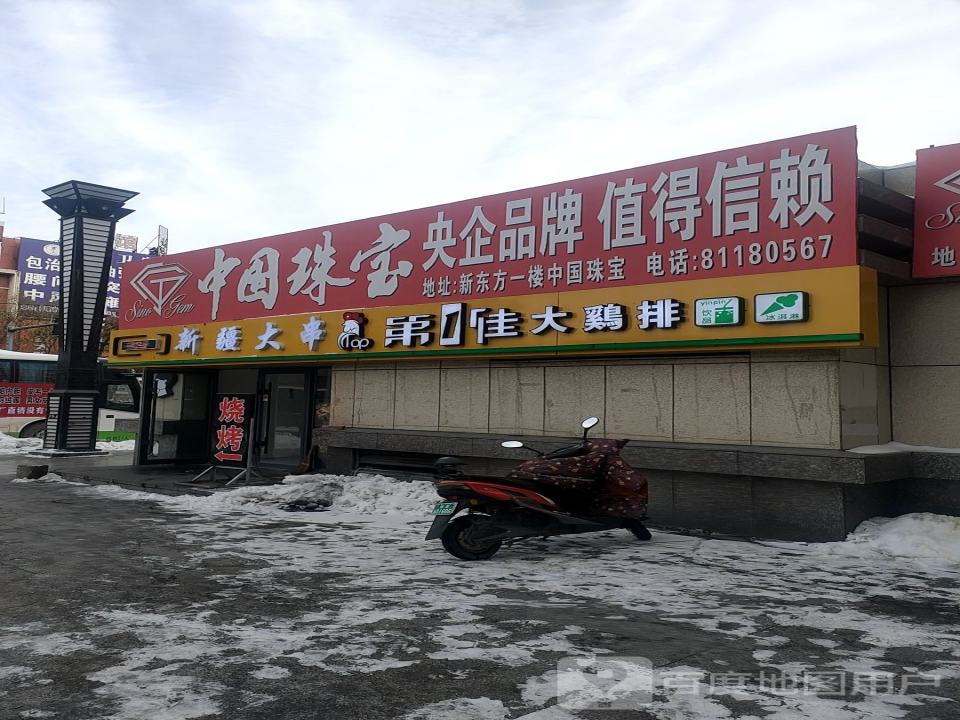 中国珠宝(新东方购物中心店)