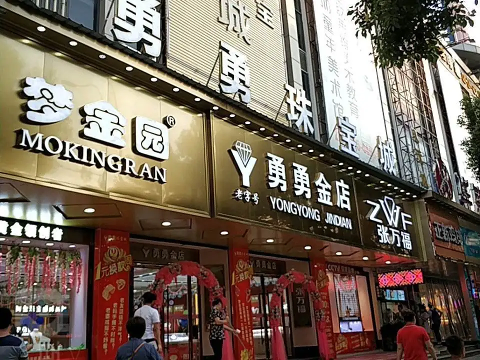 梦金园(辰州中街店)