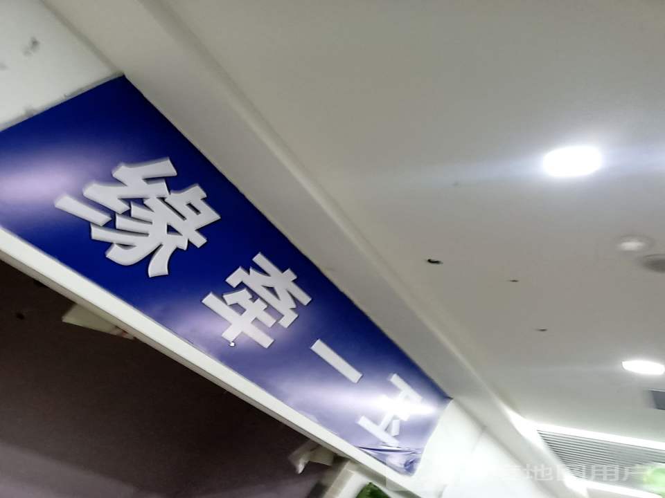 缘牵一玉(玄辰广场店)