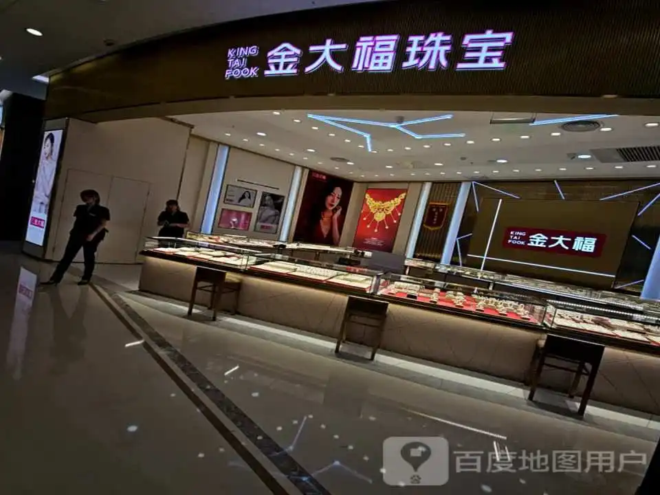 金大福(万达广场大明宫店)