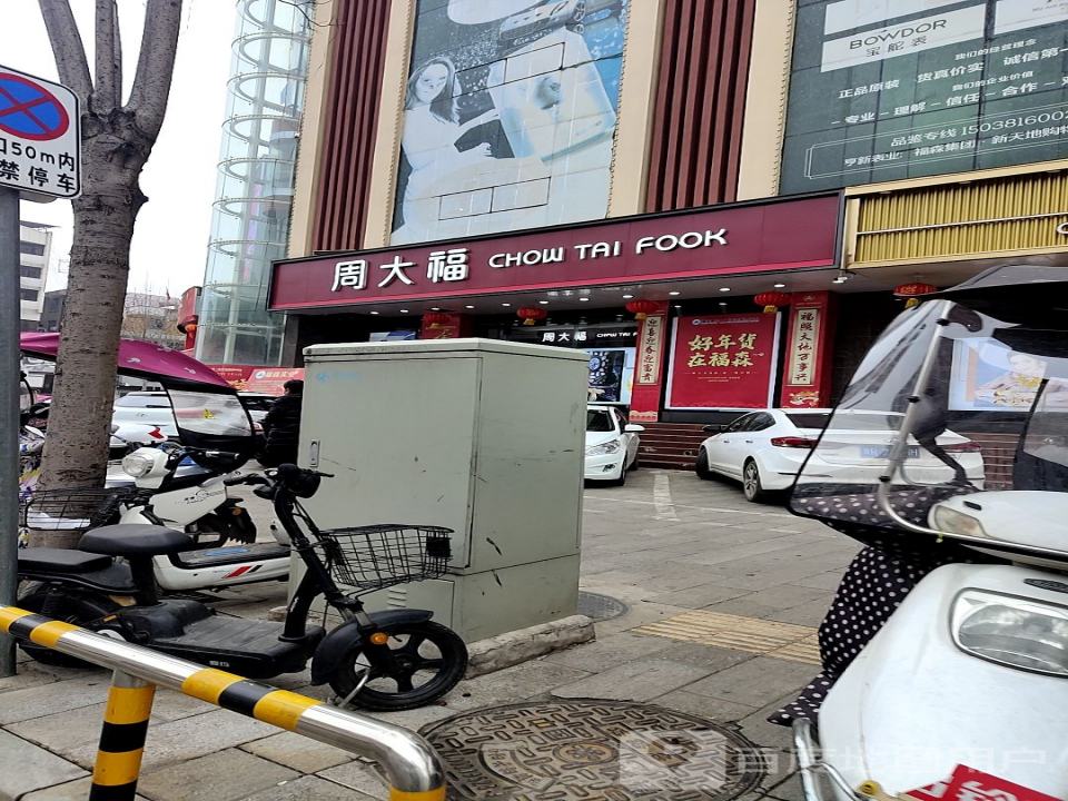 周大生CHOW TAI SENG(人民路形象店)