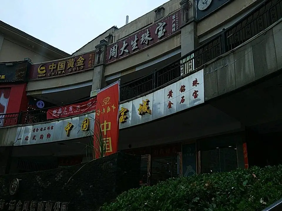 周大生CHOW TAI SENG(沃金商业广场店)