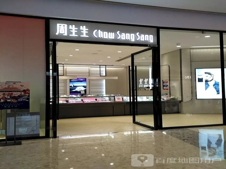 周生生Chow Sang Sang(万象城店)