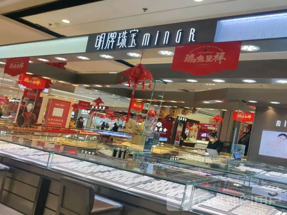 明牌珠宝(生龙国际店)