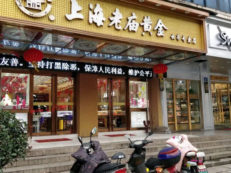 老庙黄金(云亭专卖店)