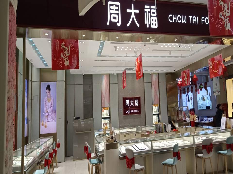 周大福CHOW TAI FOOK(城市综合体店)