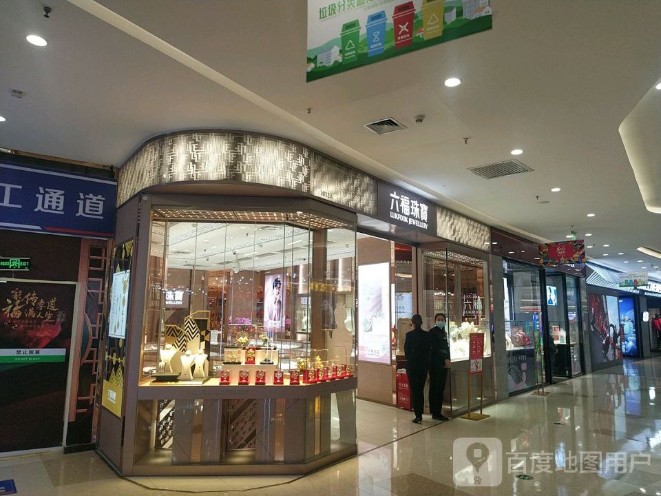 六福珠宝(万达广场店)