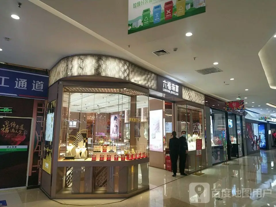 六福珠宝(万达广场店)