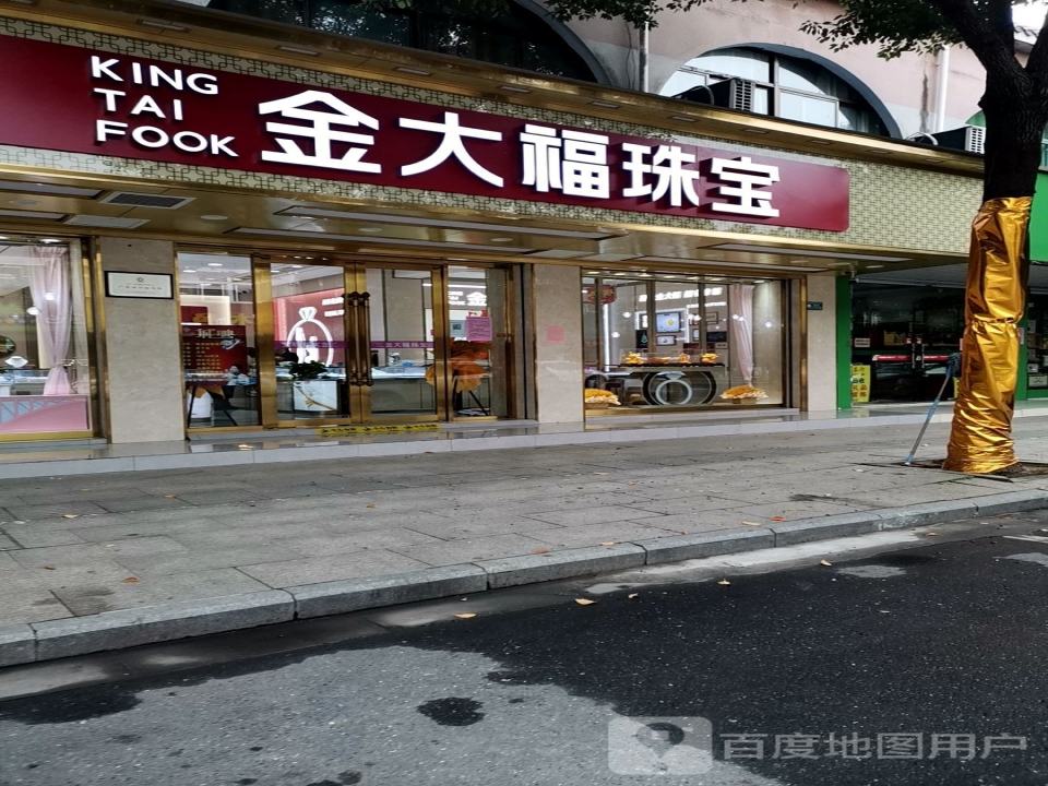 金大福珠宝(招贤西路店)