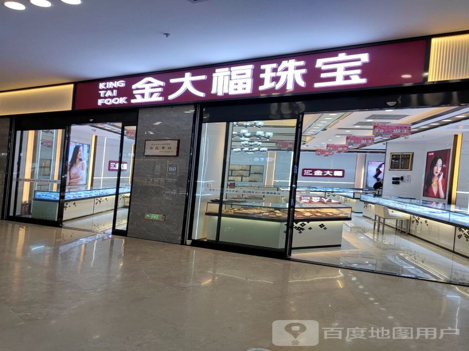 金大福珠宝(星河COCO City店)