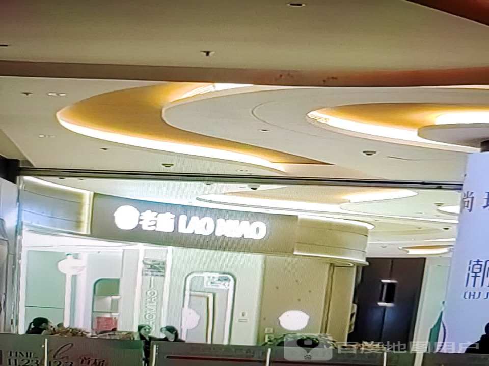 老庙黄金(奥邦亿丰商城店)