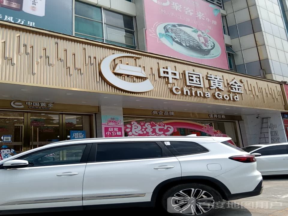 中国黄金(中成百货店)