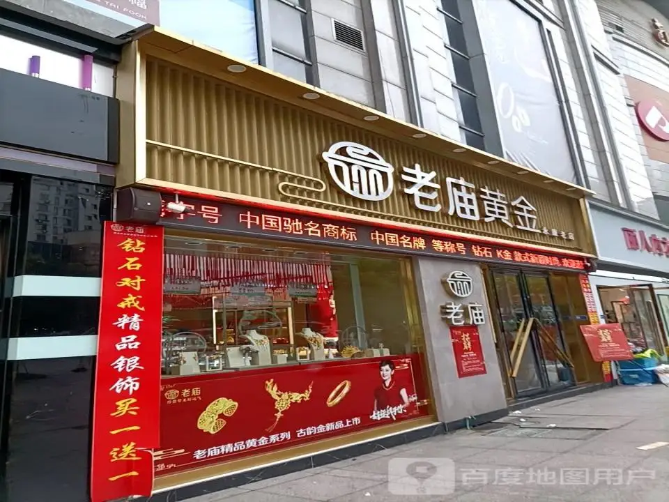 老庙黄金(永康区专卖店)