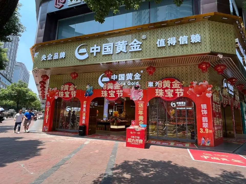 中国黄金(溆浦总店)