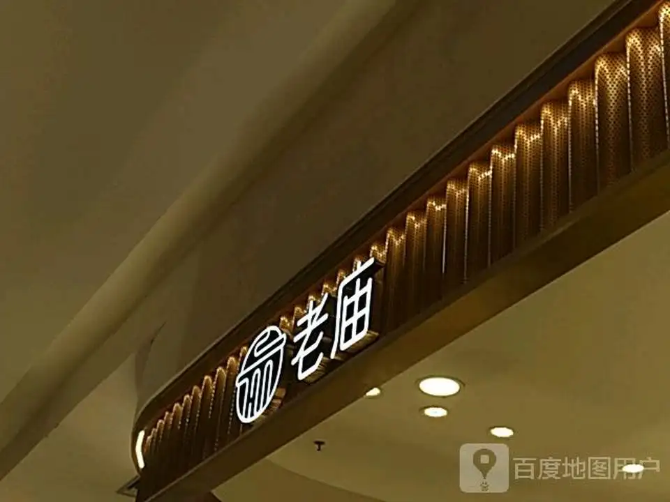 老庙黄金(东方商厦店)