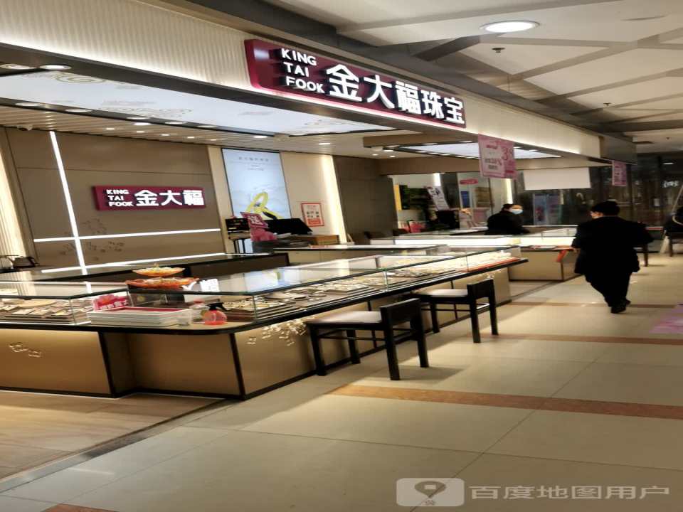 金大福珠宝(南马路大商新玛特店)