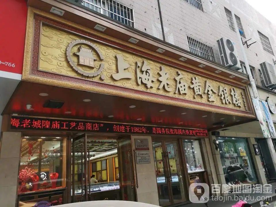 老庙黄金(吴中专卖店)