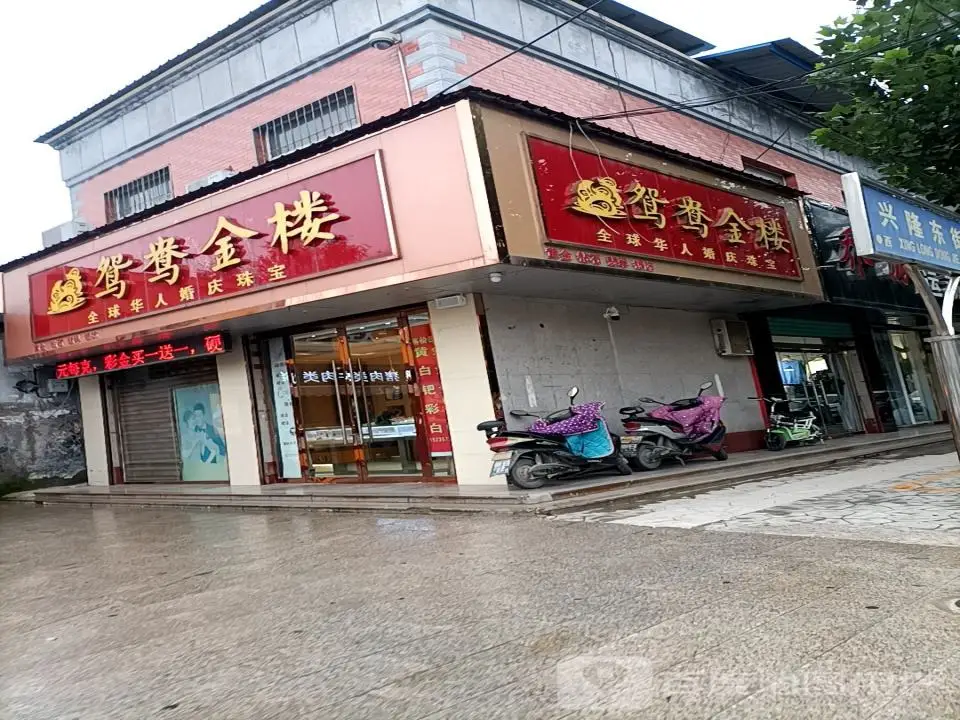 鸳鸯金楼(晋都北路店)