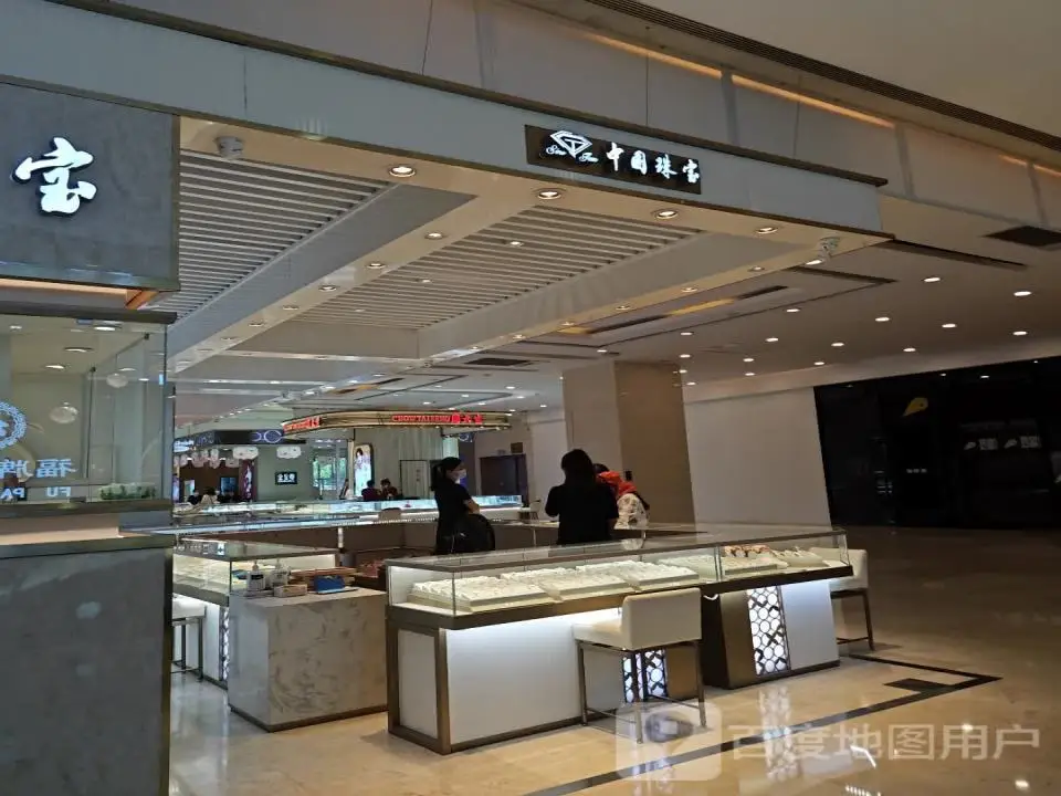 中国珠宝(建设二路店)